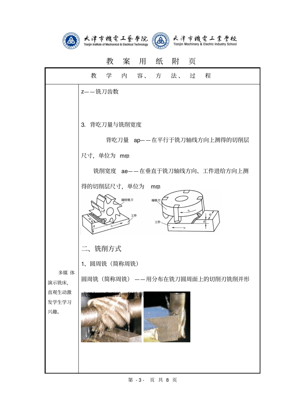 机械制造工艺基础第六版73铣削方法_第3页
