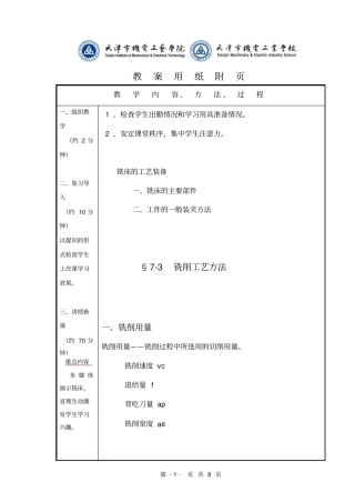 机械制造工艺基础第六版73铣削方法