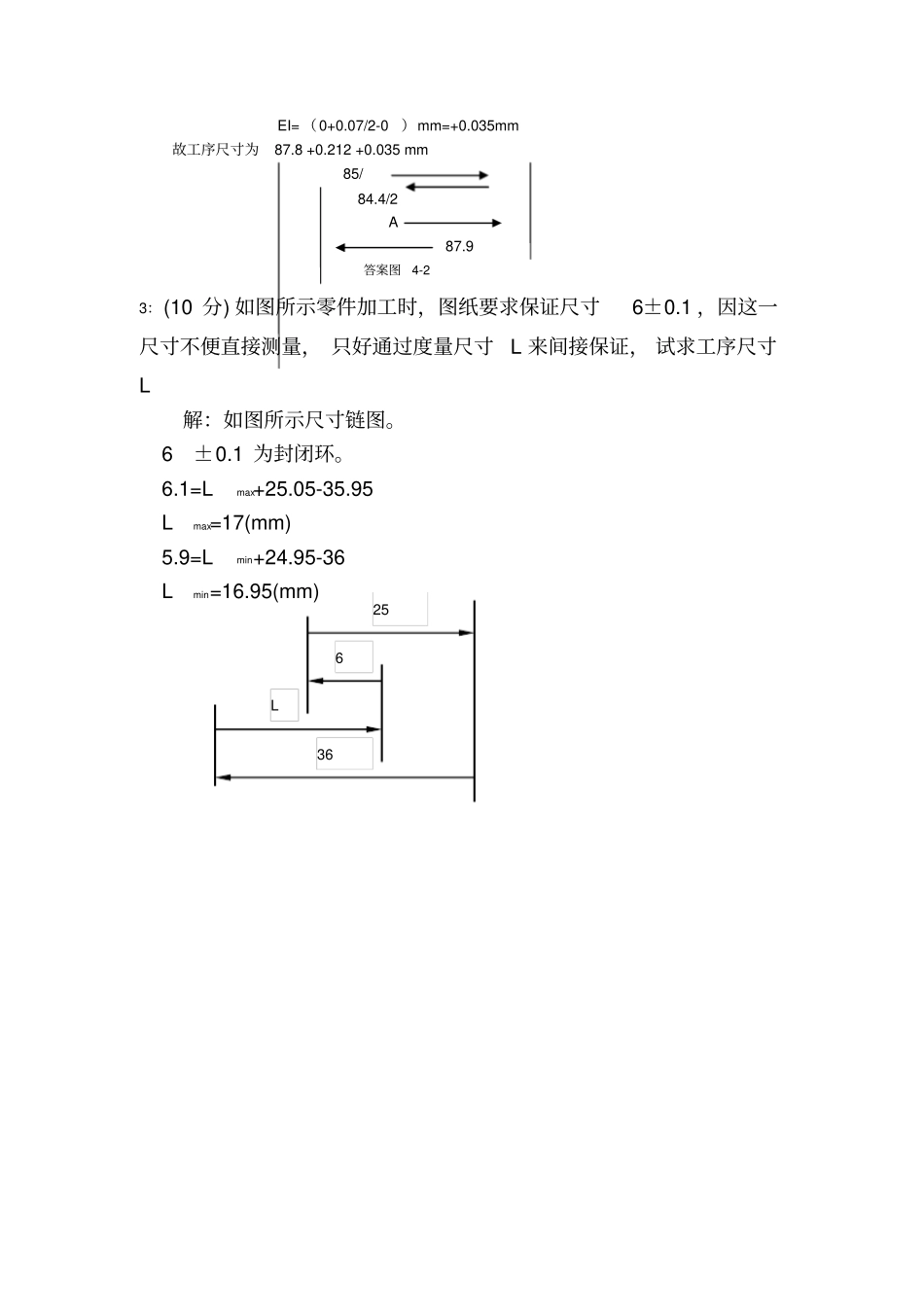 机械制造工艺学三种计算题_第2页