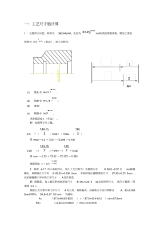 机械制造工艺学三种计算题