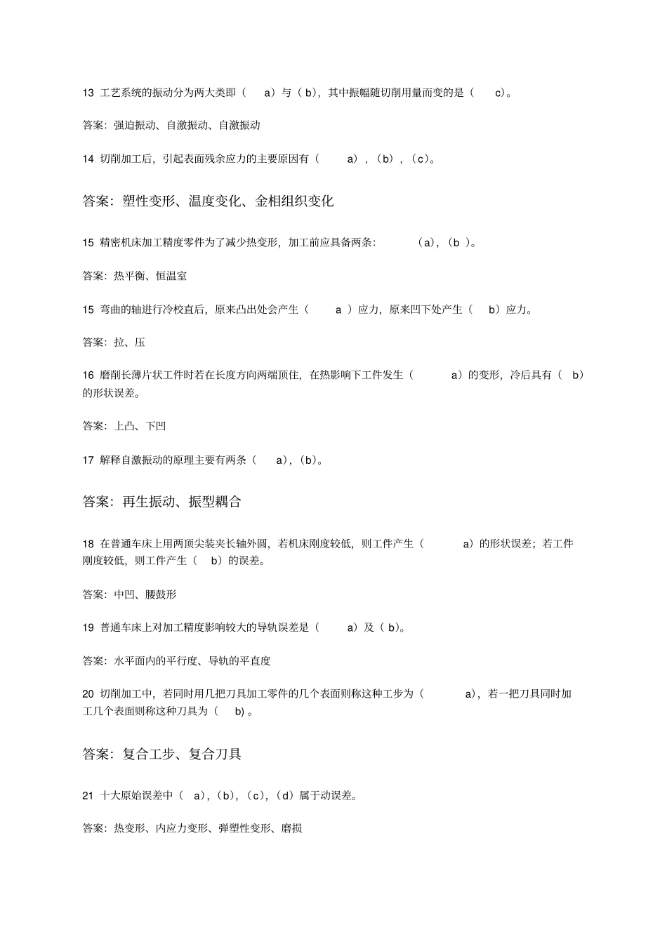机械制造工艺学习题及答案模拟资料_第3页