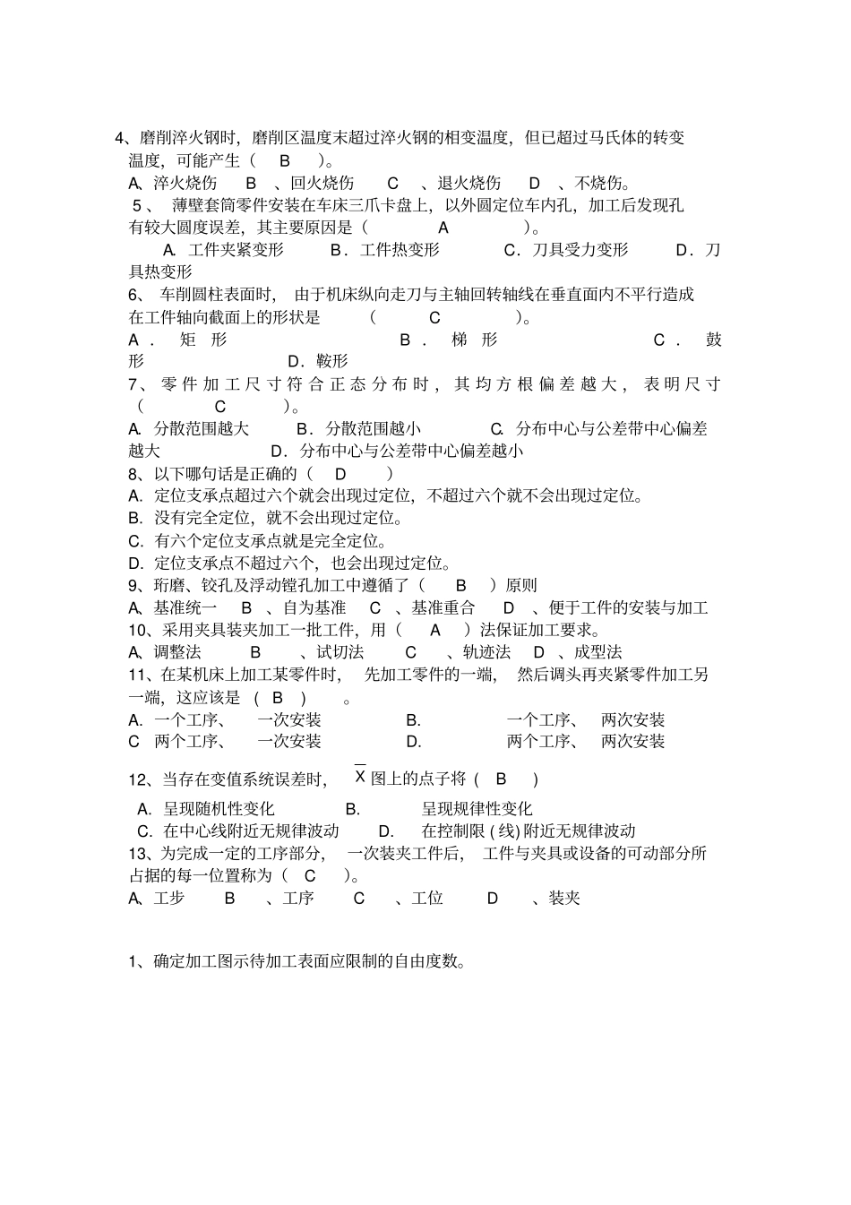 机械制造工艺复习题含答案_第2页