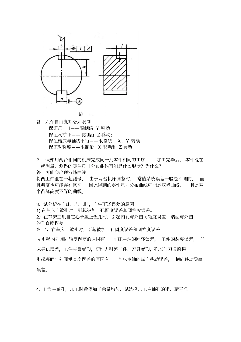机械制造工艺复习题含答案_第3页
