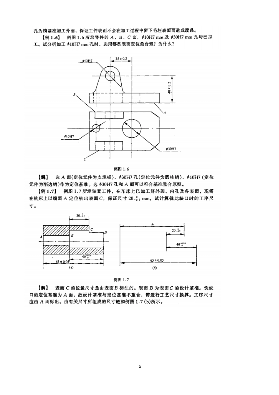 机械制造工艺学典型习题讲解_第2页