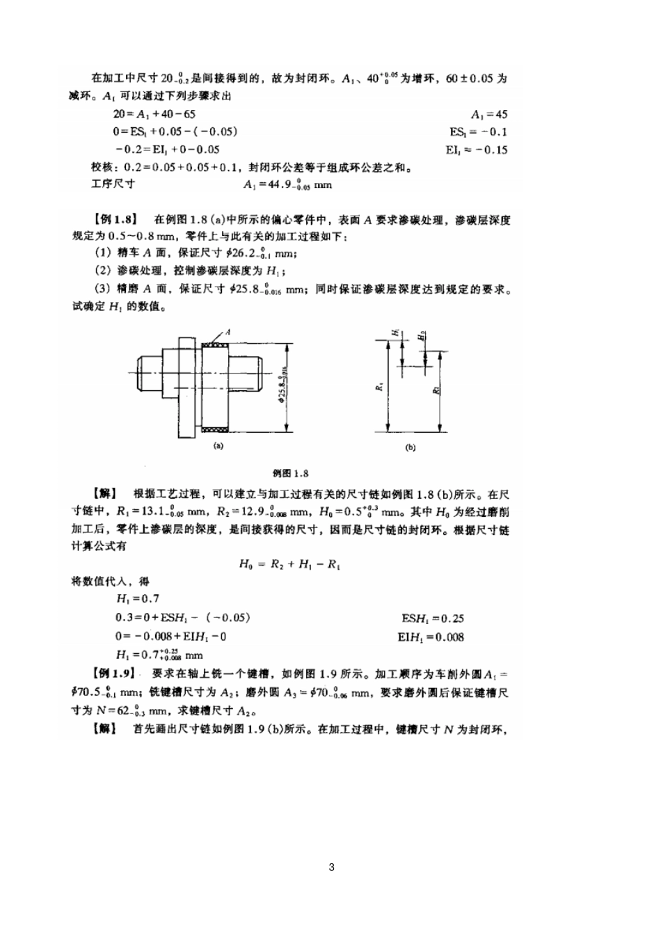 机械制造工艺学典型习题讲解_第3页