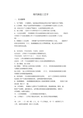 机械制造工艺学考试题库
