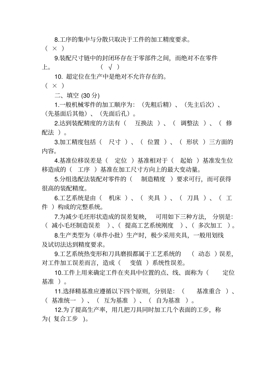 机械制造工艺学试卷及答案05讲解_第2页