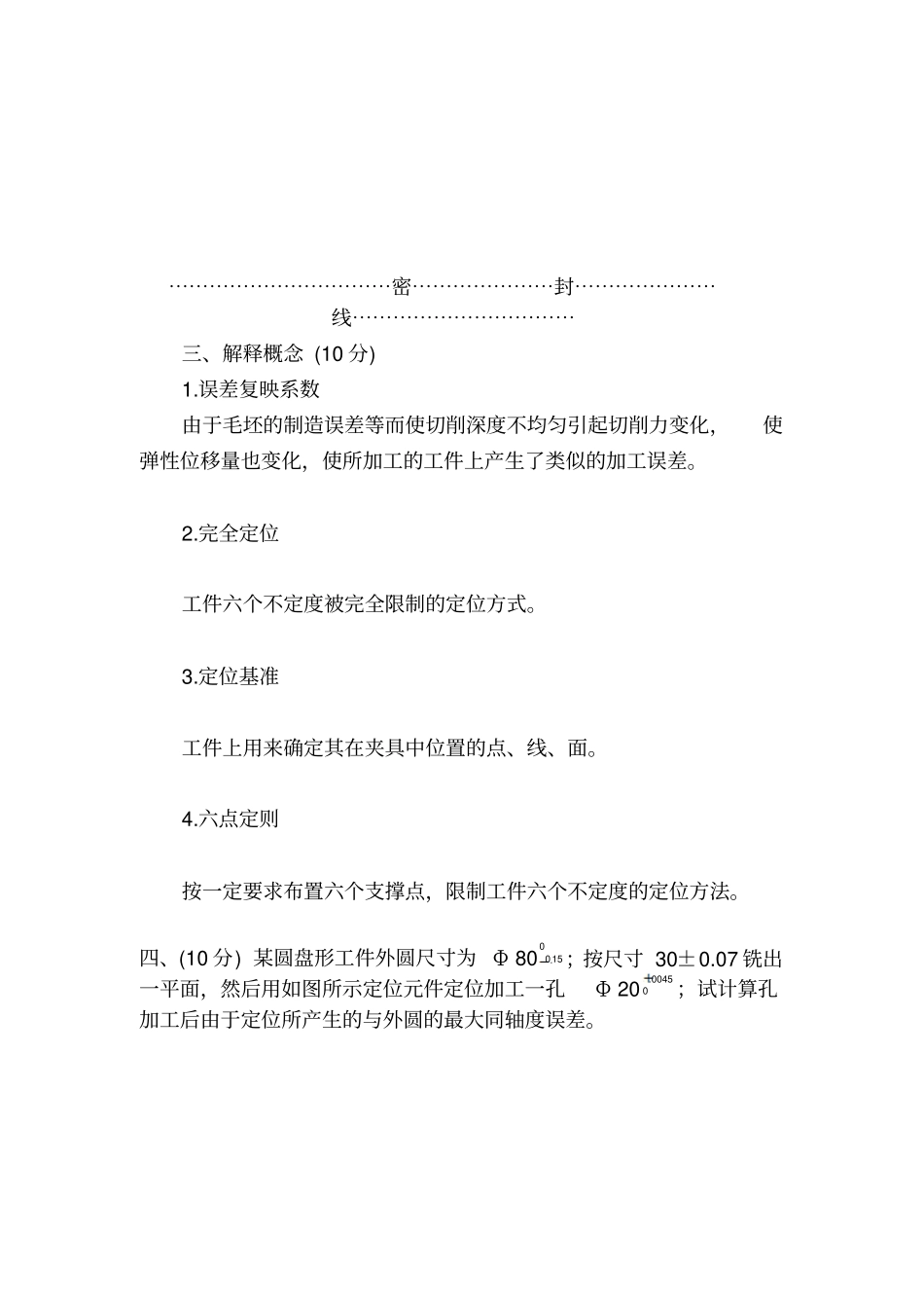 机械制造工艺学试卷及答案05讲解_第3页