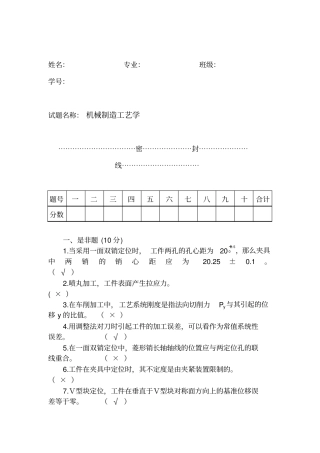 机械制造工艺学试卷及答案05讲解