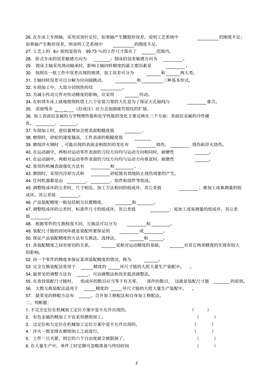 机械制造工艺学试题及参考答案_第2页