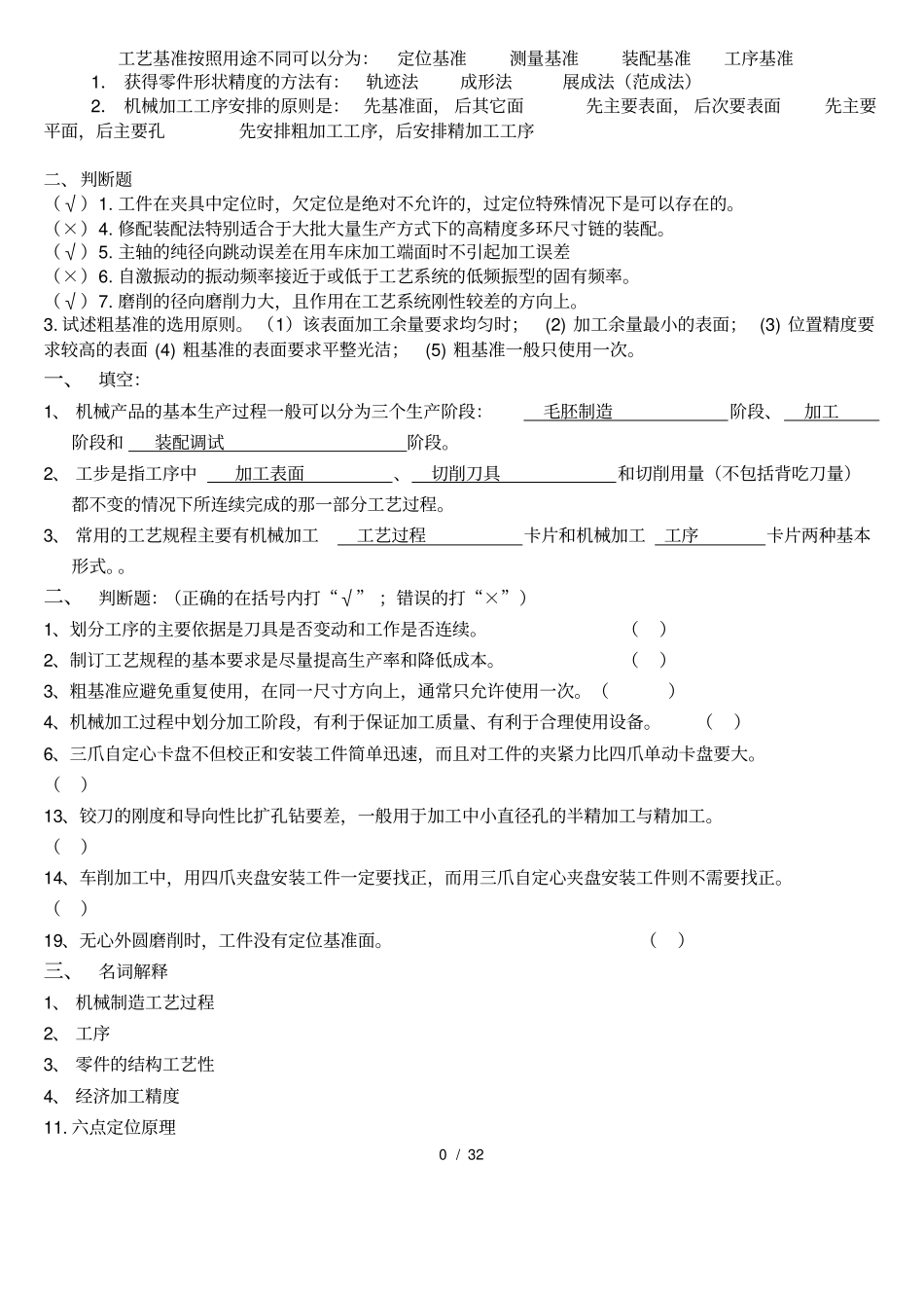 机械制造工艺学试卷与答案_第1页