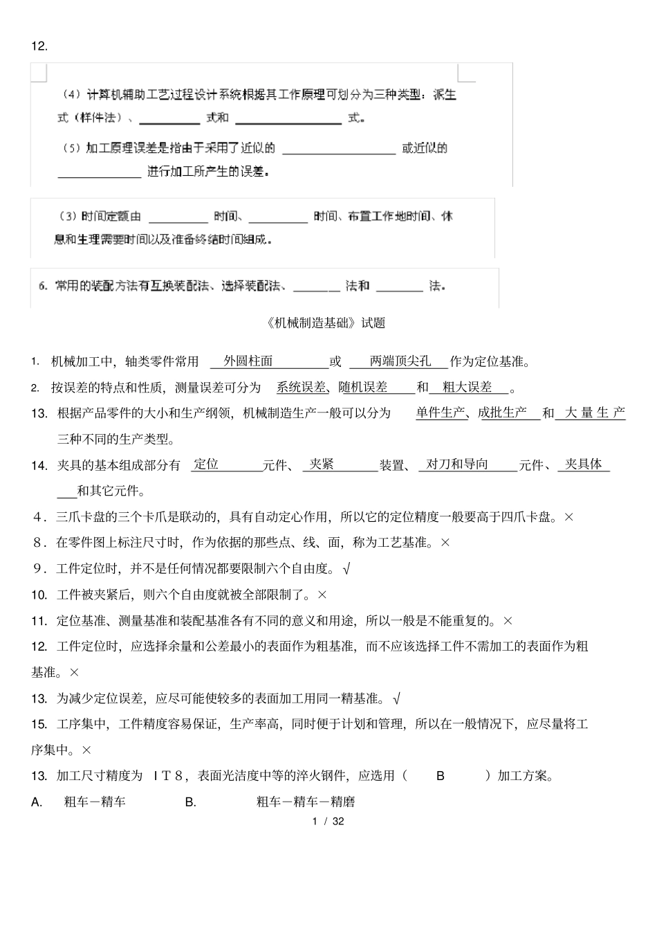机械制造工艺学试卷与答案_第2页
