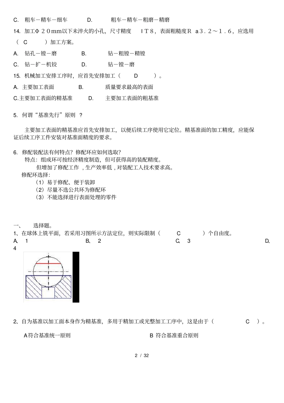 机械制造工艺学试卷与答案_第3页