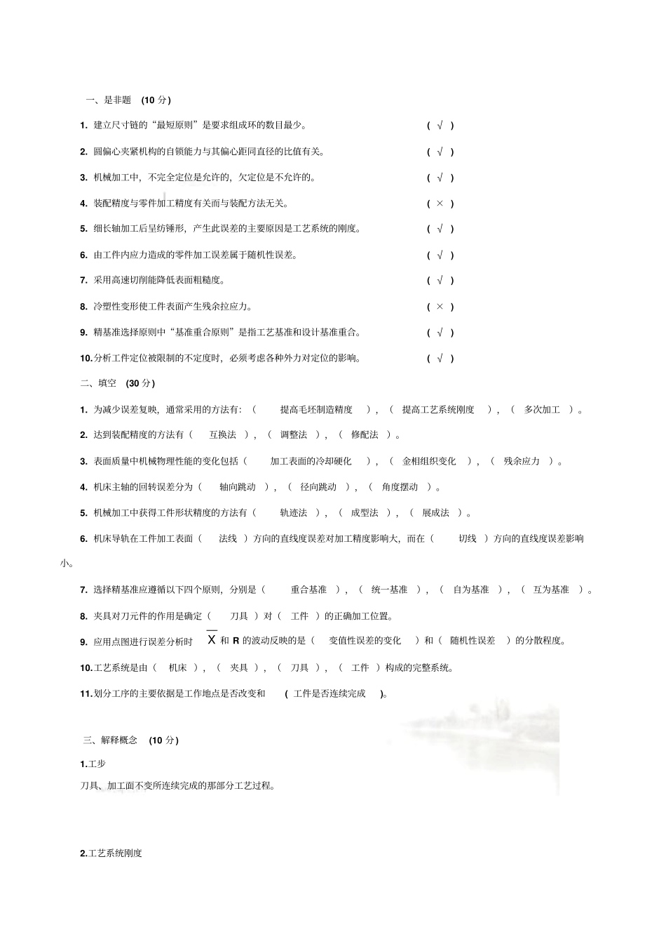 机械制造工艺学试题及答案_第2页