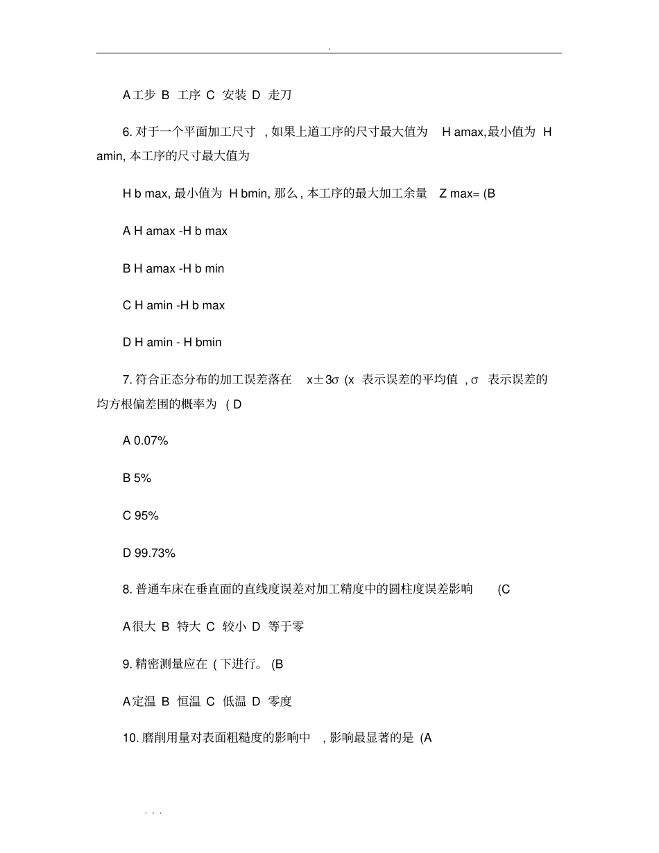 机械制造工艺学试题含答案_第3页