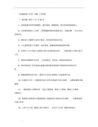 机械制造工艺学试题含答案