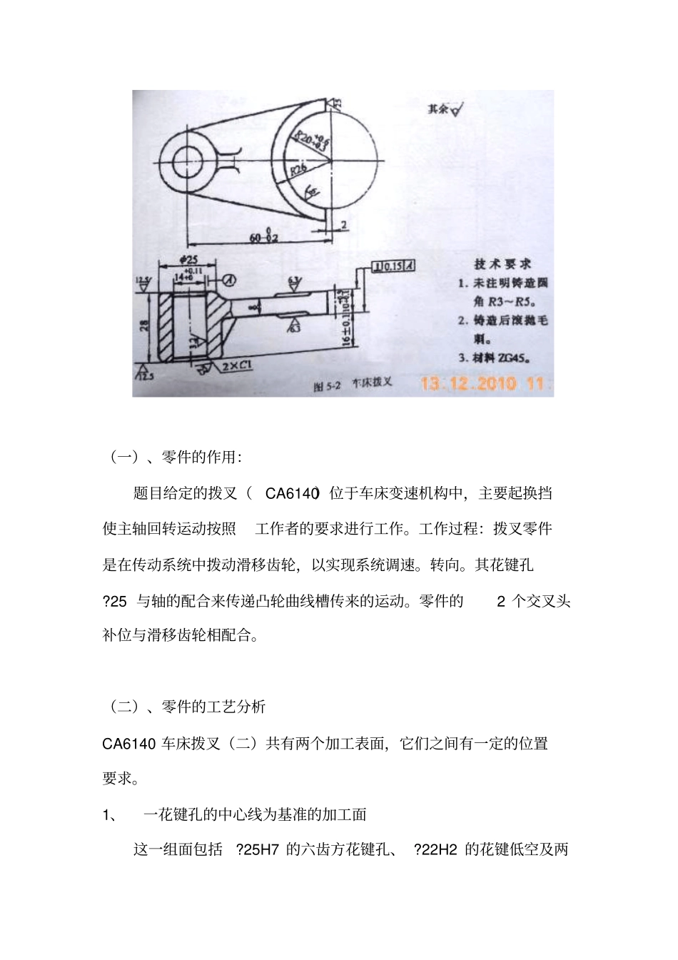 机械制造工艺学课程方案设计书实例_第3页