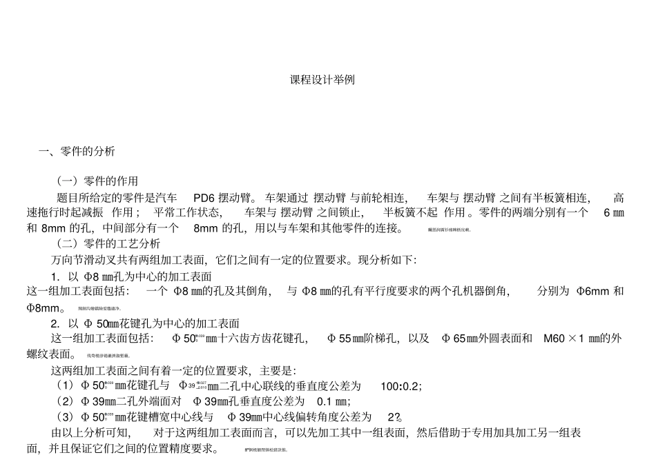 机械制造工艺学课程研发设计举例_第1页