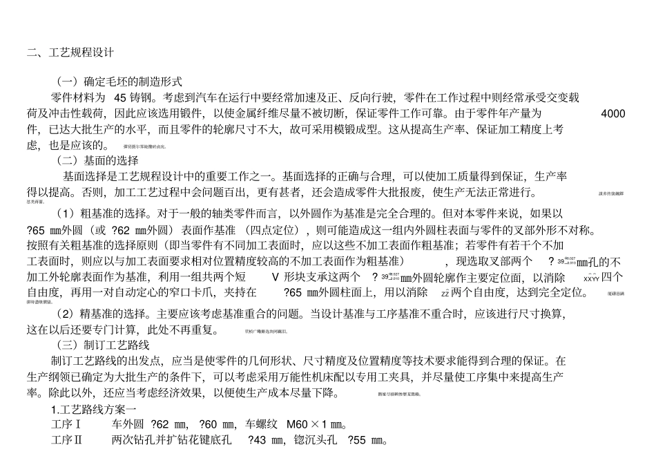 机械制造工艺学课程研发设计举例_第2页