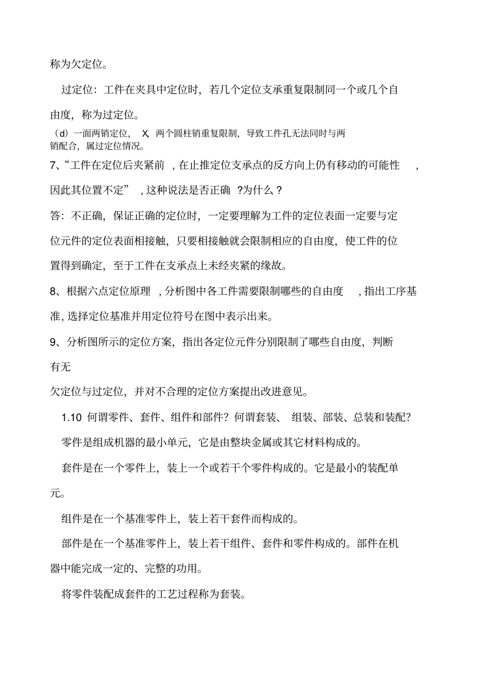 机械制造工艺学课后习题及参考答案_第2页