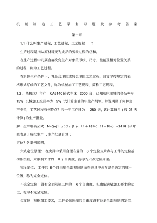 机械制造工艺学课后习题及参考答案