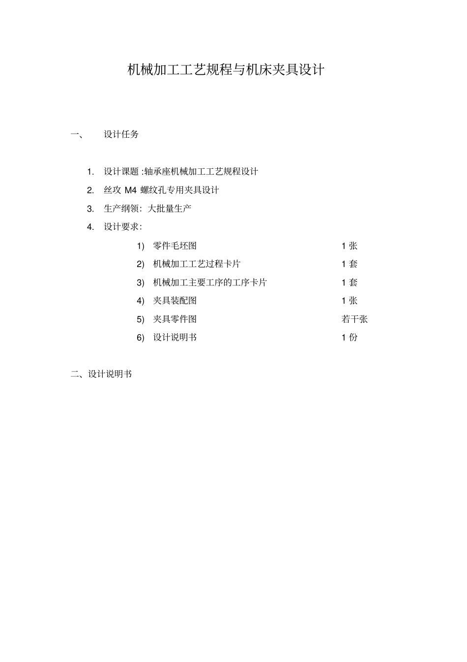 机械制造工艺学课程设计机床夹具设计_第3页