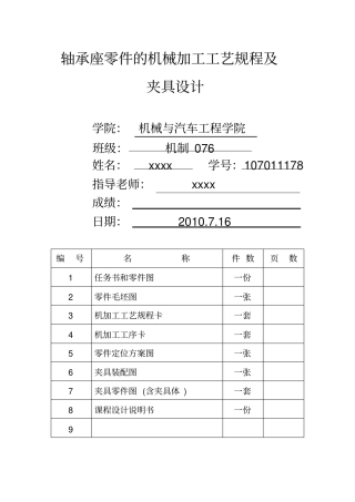 机械制造工艺学课程设计机床夹具设计