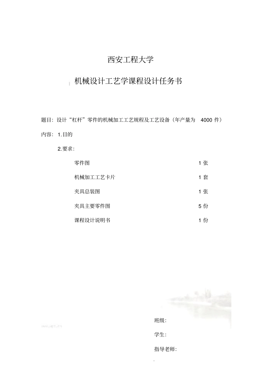 机械制造工艺学课程设计之杠杆_第3页