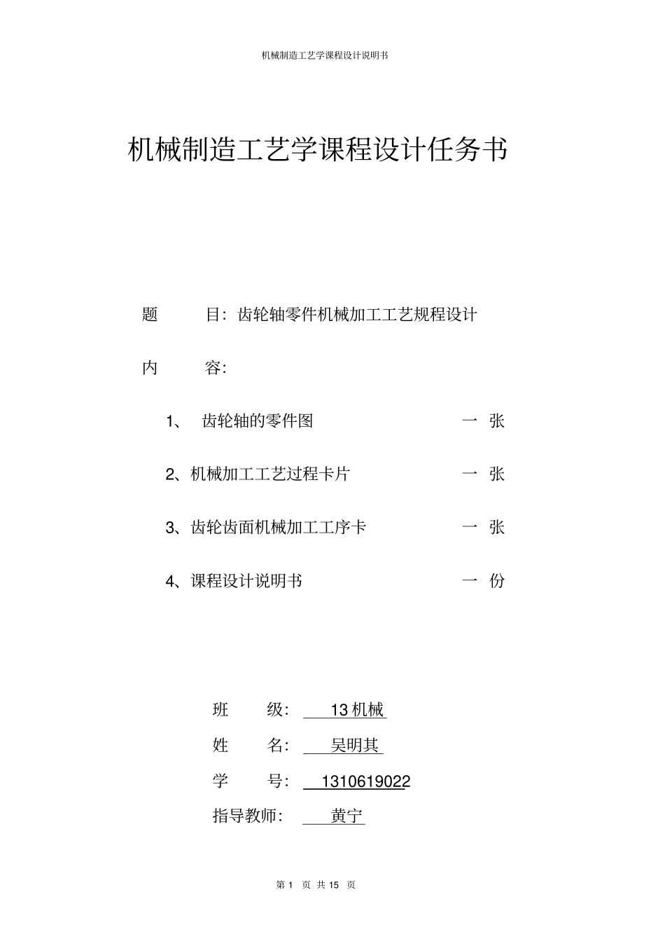 机械制造工艺学课程设计讲解_第1页