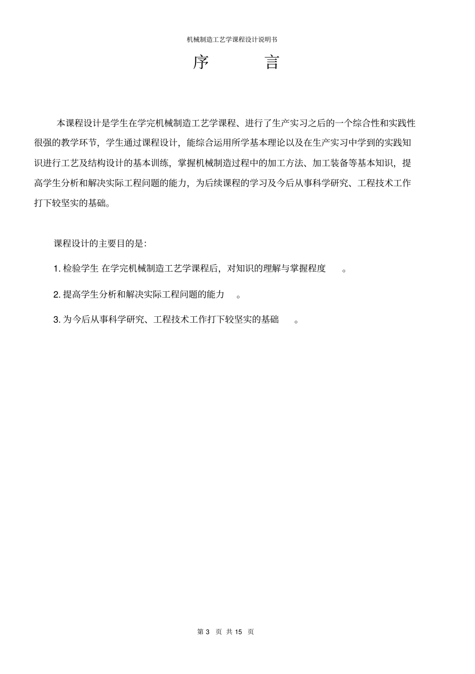 机械制造工艺学课程设计讲解_第3页