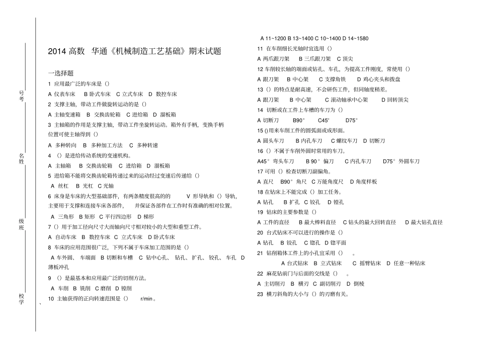 机械制造工艺试题有答案讲解_第1页