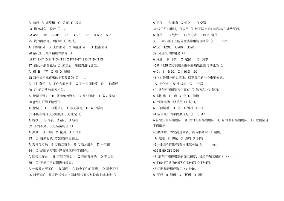 机械制造工艺试题有答案讲解_第2页