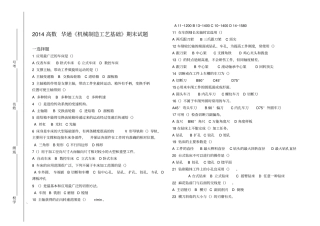 机械制造工艺试题有答案讲解