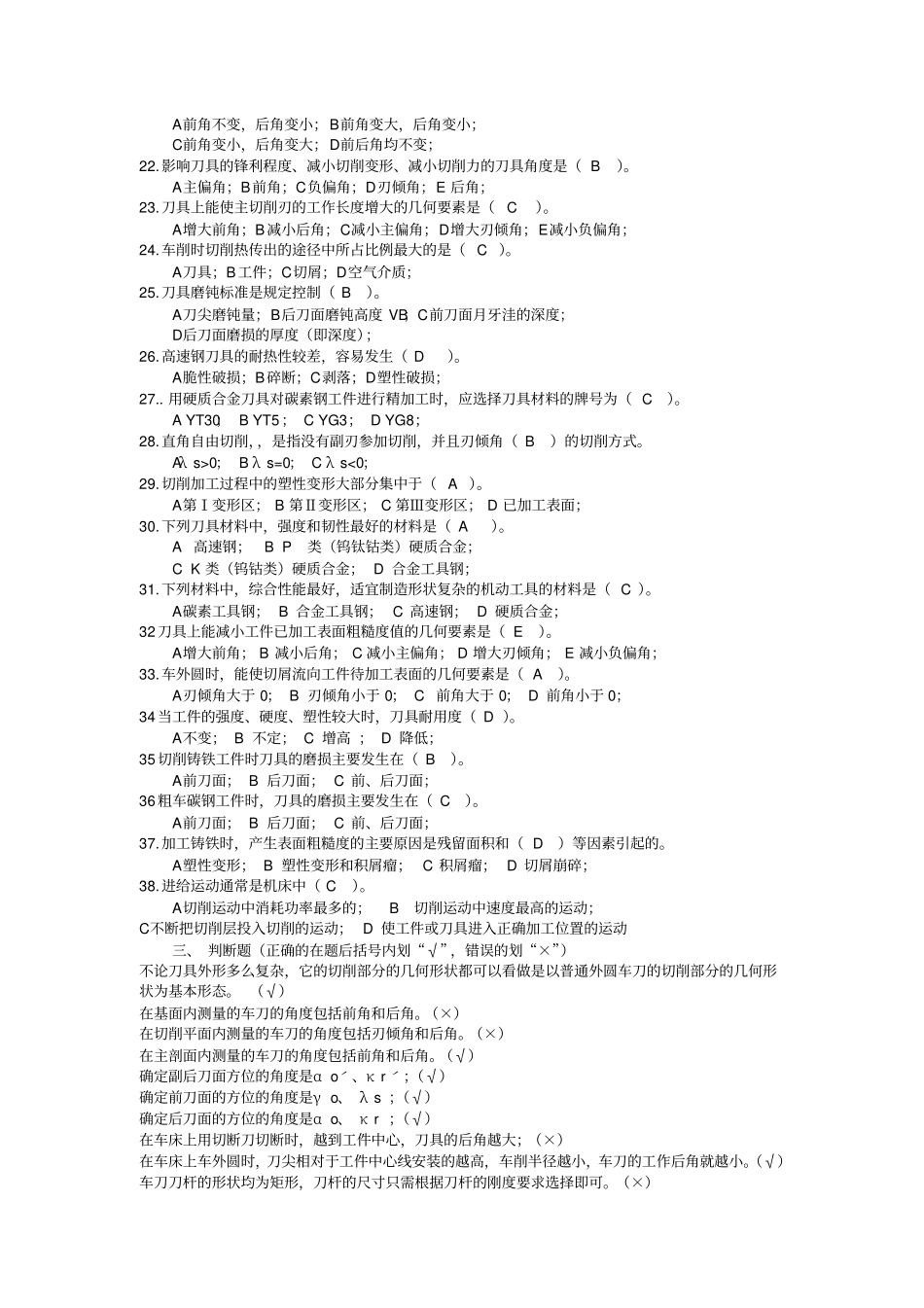 机械制造带答案_第2页