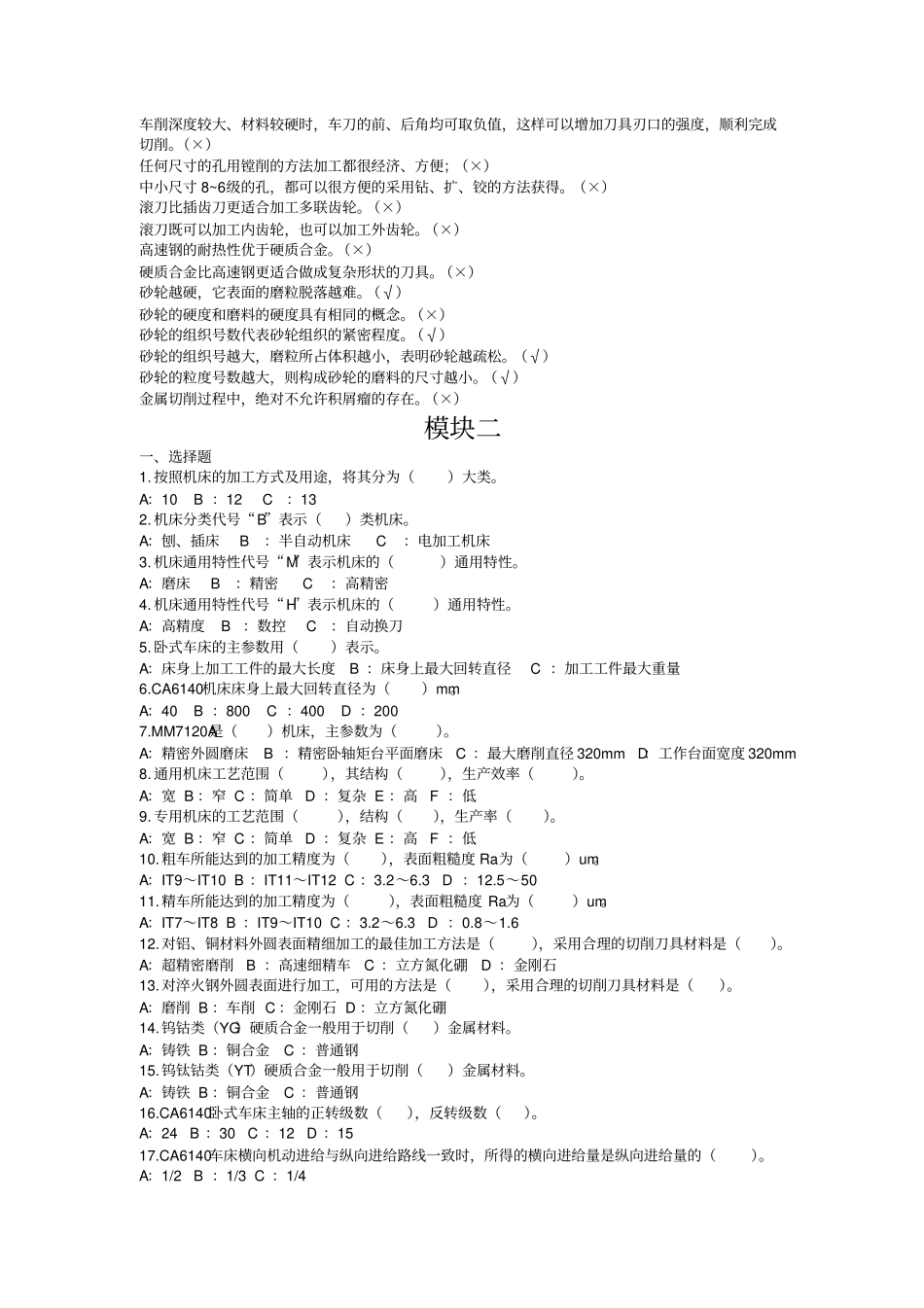 机械制造带答案_第3页
