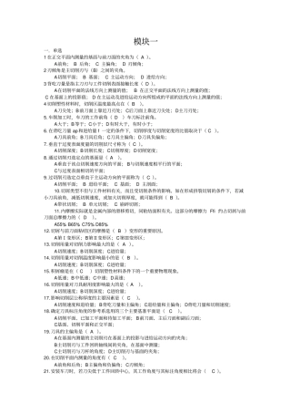 机械制造带答案