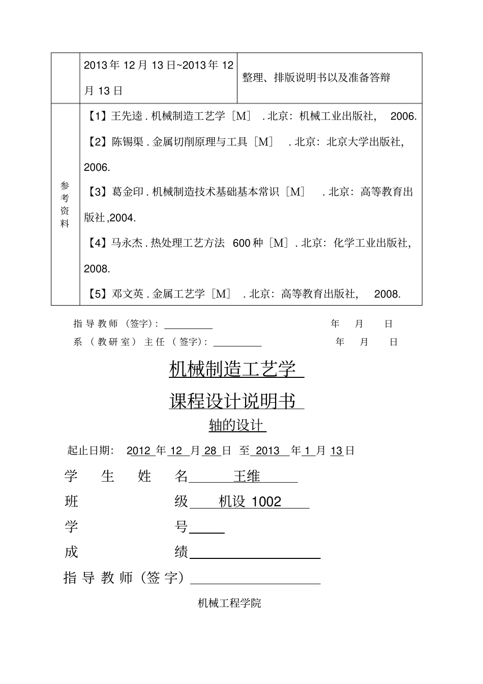 机械制造工艺学轴的设计课程设计_第3页