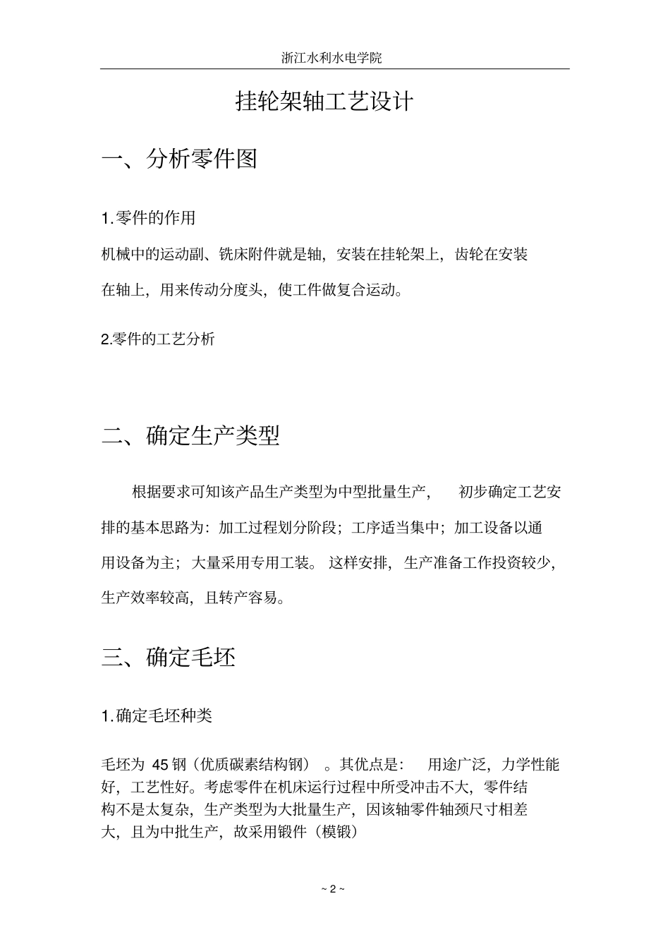 机械制造技术与实践课程设计书_第3页