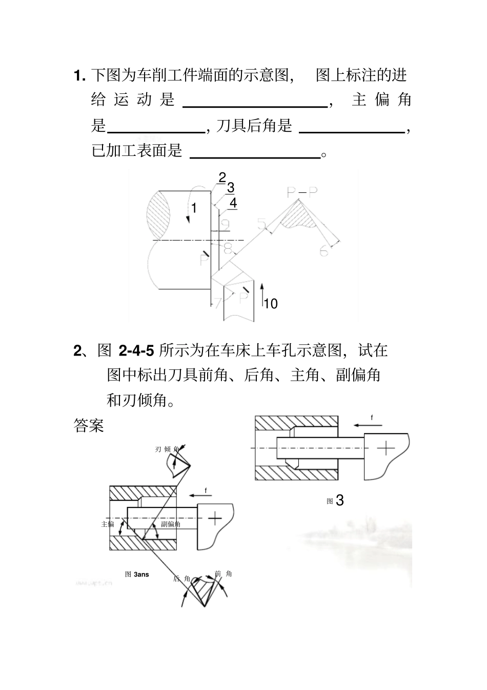 机械制造技术基础习题_第2页