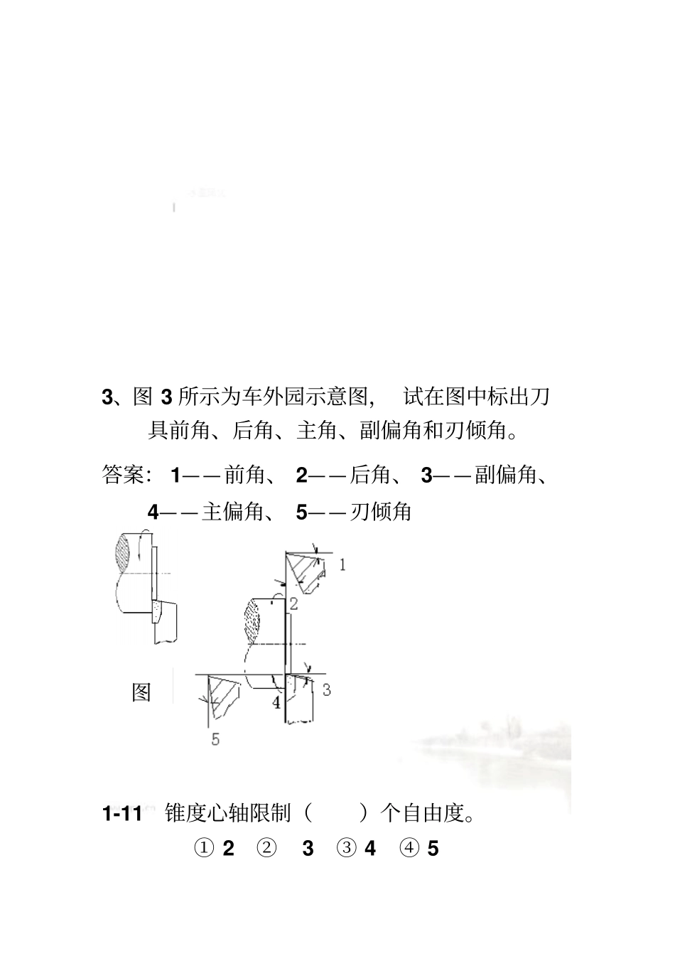 机械制造技术基础习题_第3页