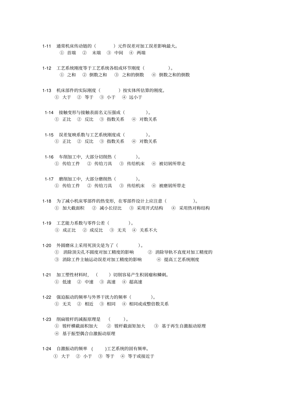机械制造技术基础习题5_第2页