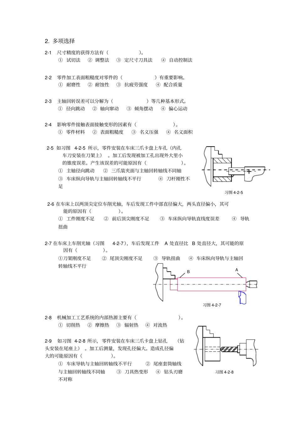 机械制造技术基础习题5_第3页