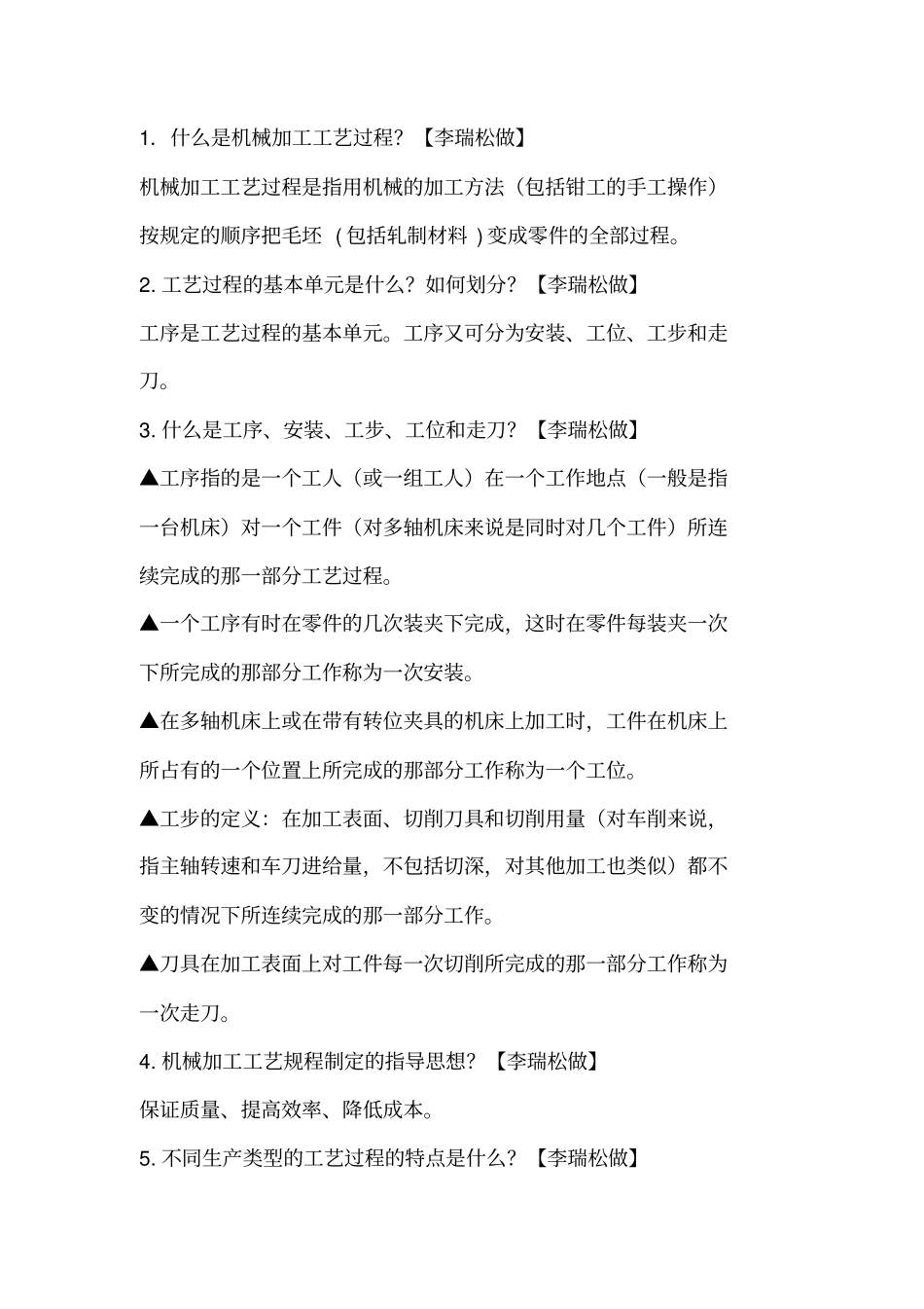 机械制造技术基础三贾振元王福吉版课后答案_第1页