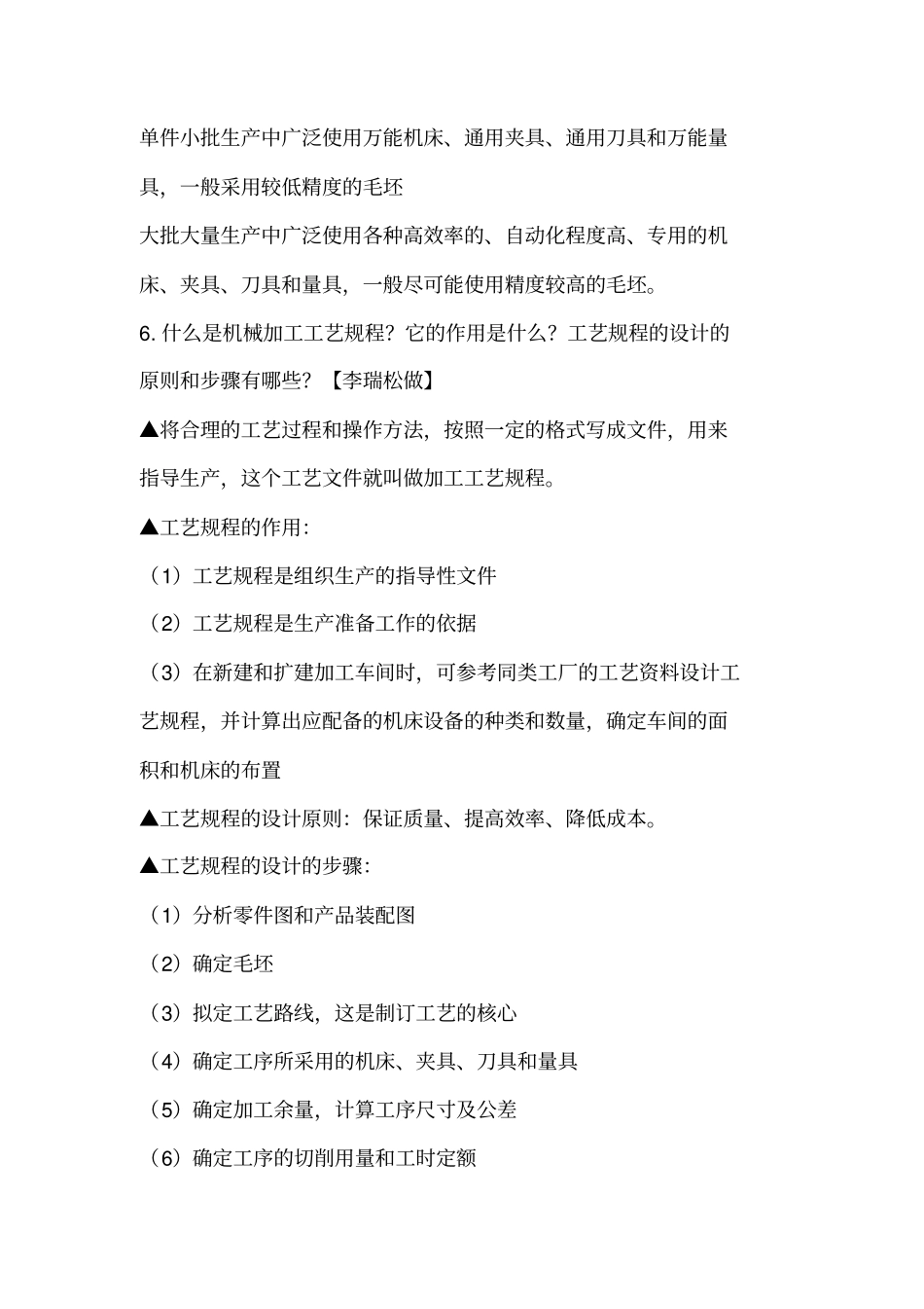 机械制造技术基础三贾振元王福吉版课后答案_第2页