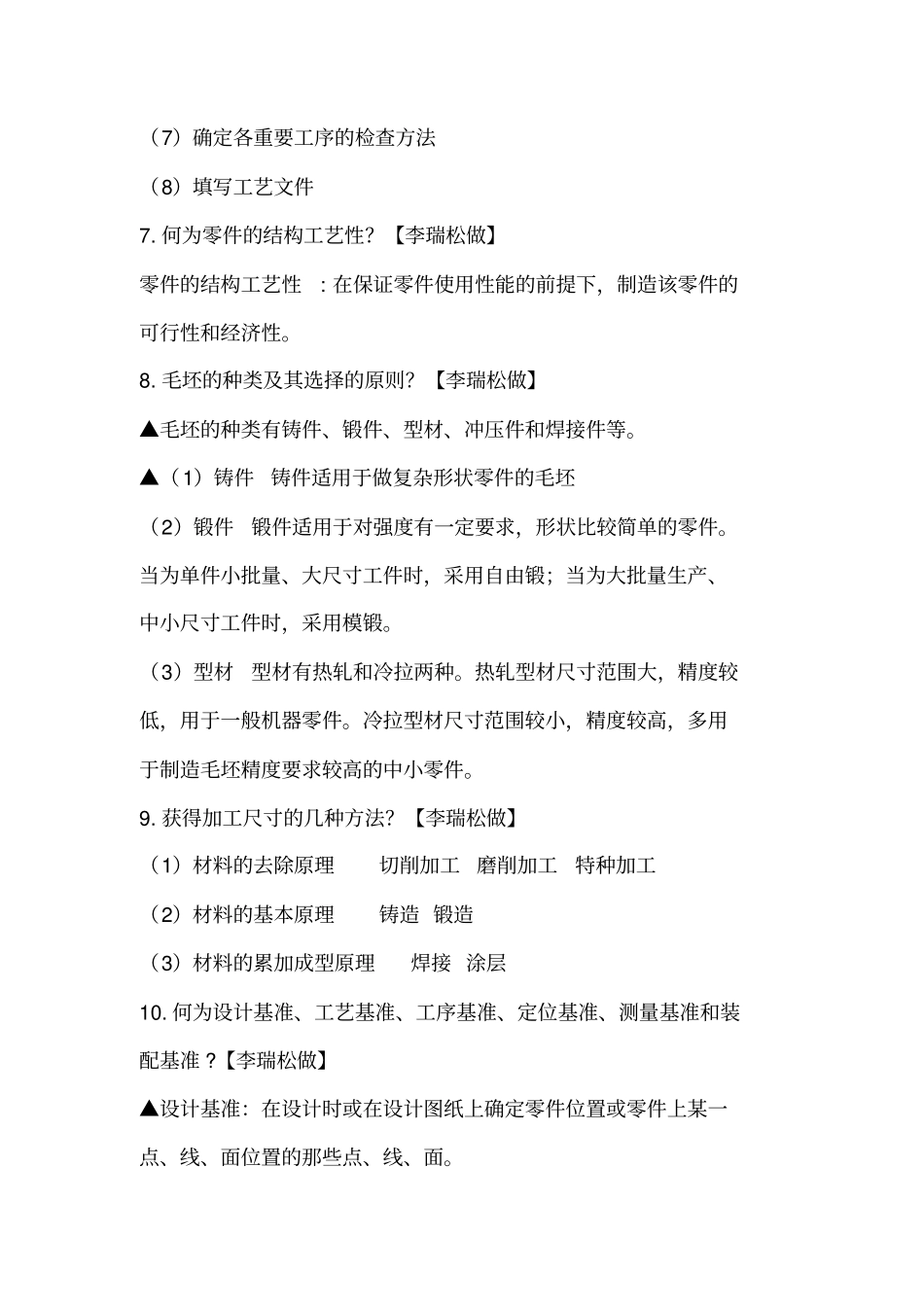 机械制造技术基础三贾振元王福吉版课后答案_第3页