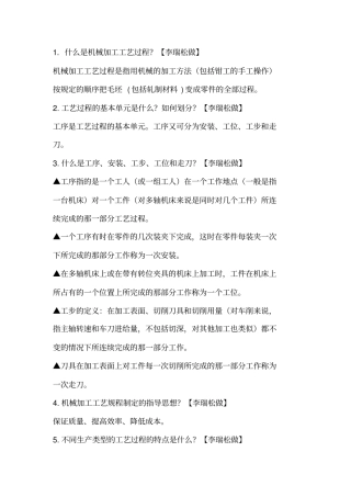 机械制造技术基础三贾振元王福吉版课后答案