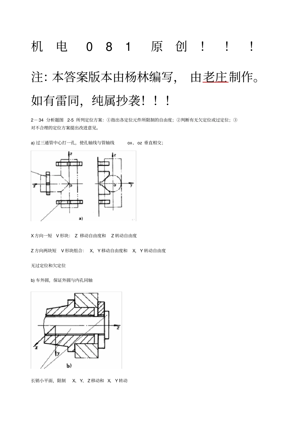 机械制造技术基础作业答案_第1页