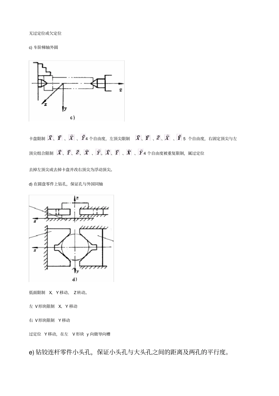 机械制造技术基础作业答案_第2页