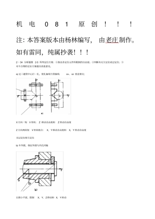 机械制造技术基础作业答案
