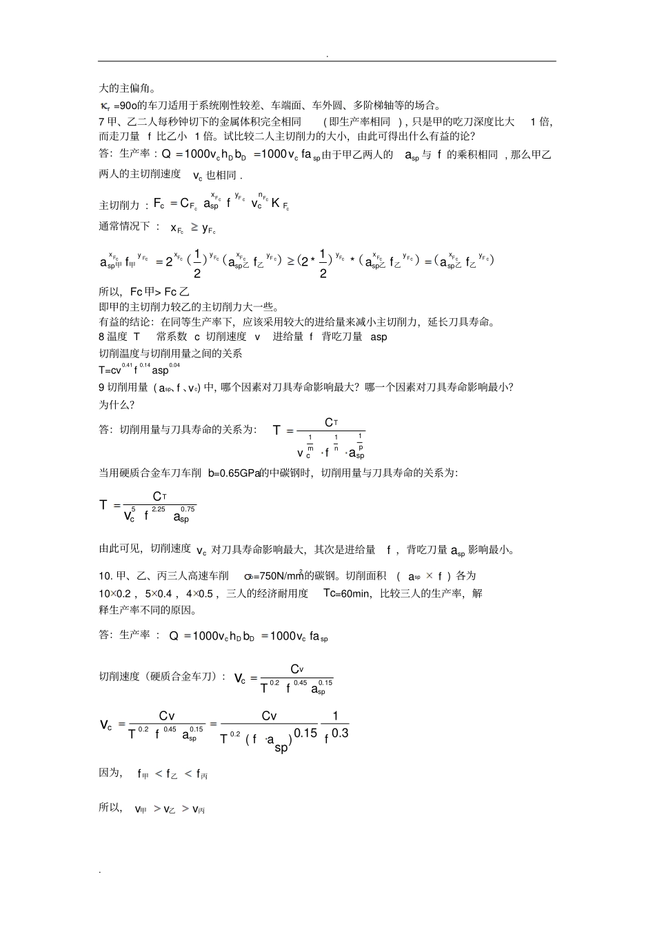 机械制造技术基础刘英版答案_第2页
